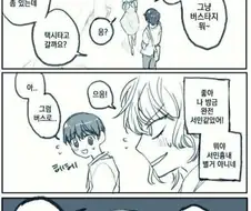 부자 여자친구.manhwa