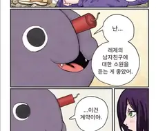레제와 봄치타.manwha