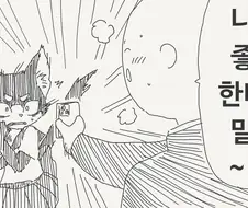 좋아한다고 말하는 만화