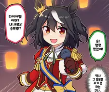말딸) 새로운 승부복을 자랑하는 키타산 블랙