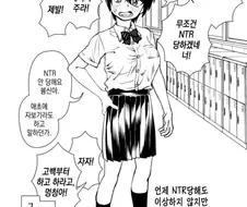 절대 NTR 당하지 않는 아이자와 양(H컵).manhwa