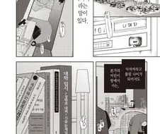 만화 보는데 갑자기 뼈 맞음
