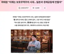 최태원이 일본이랑 경제공동체 하자는건 몇년전부터 밀던거