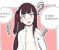 와쟝 구멍 뚫으려는 만화