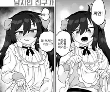 남성팬티를 입은 보추