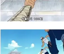 원피스)해군 훈련 수준