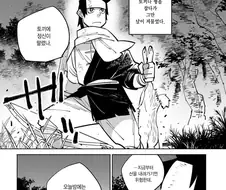 사냥꾼이 수상한 여자와 결혼하는.manhwa