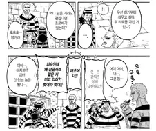 원피스) 외전에서 묘사되는 도플라밍고