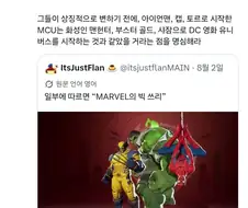 MCU) 사실 마블도 스파이더맨이랑 헐크 같은 애들로 유니버스 시작하고 싶었을거야