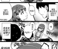@아이돌에게 최면을 걸어보는 만화