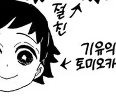 귀멸) 근데 반점사 자체는 구라핑일 확률이 높긴 해