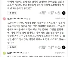 관동대지진 한국인 학살 추모 기사 일본 반응 ㄷㄷ