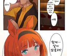 [말딸] 스피카 트레이너와 28세의 스즈카.manhwa