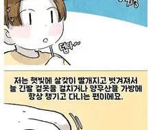 남자가 양산 쓰면 보이는 반응.manhwa