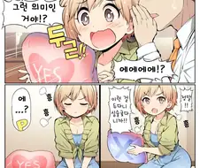 @) 세레비 『YES/NO 쿠션의 용도를 알게 된 유미』