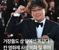 칸 영화제 시상 비화 및 루머.jpg