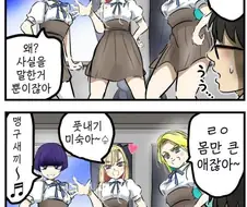 일진녀들에게 괴롭힘 당하는.manwha