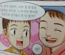 몽정을 축하해주다