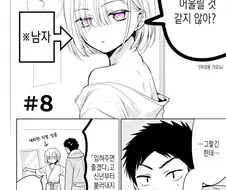 ♂) 내 친구가 너무 귀여워 Manhwa
