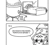 트릭컬) 이상한 아저씨의 첫 트릭컬 공식 만화