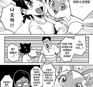 스타팅 포켓몬 고르는 만화