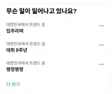한이서린 트렌드