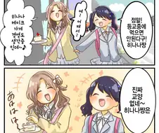 @) 등교중에 케이크 먹는 힌난나.manga
