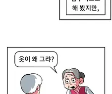할매, 나는 히어로가 될란다.manhwa