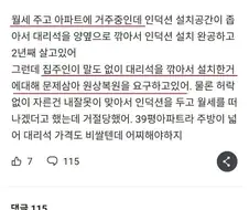 집주인 갑질 도와주세요.