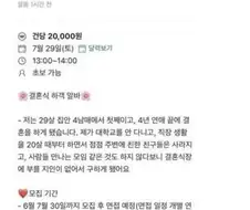 당근으로 결혼식 하객알바 구함