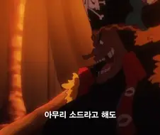 원피스]단순무식하게 생긴 티치의 반전매력