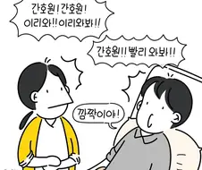 투석 중에 소리 지르는 보호자의 사연.manga