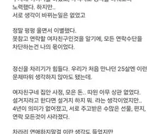 4년 사귀던 여자친구와 헤어진 이유.jpg