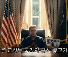 신이 된 홈랜더가 가장 먼저 한일.jpg