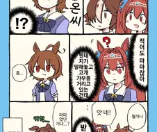 [말딸] 타키온 파파.manhwa