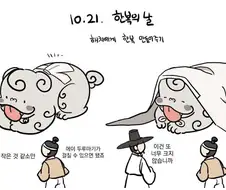 조선시대 해태에게 한복을 입혀주는 만화