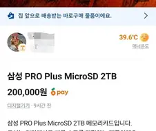 ㅅㅅ 마이크로 SD카드 20만원에 팔아요!!!