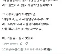 막말하는 회사 상사 상대법