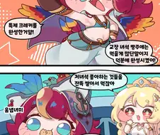 트릭컬)스패럿 너무 커여운거얄!