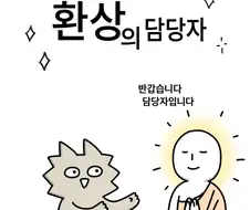 환상의 담당자.manga