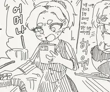 진짜는 숨겼다.manwha