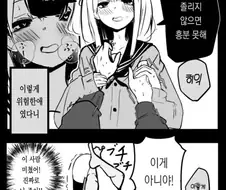 목 졸려야 흥분하는 위험한 성벽의 여고생.manwha