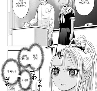 전학온 갸루 여고생이 친구 잡아먹고 싶어하는 만화.manga