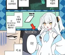 이 AI 싸가지가 없다.manhwa