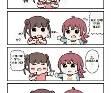 @)카호랑 사이좋게 간식 먹는 치요코 만화