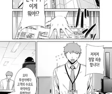 갑질하는 독신여상사.manwha