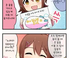 @) 미라이와 흘러넘치는 꿈 만화