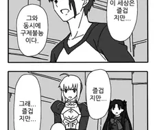 (Fate)인류를 멸망시키려 하는 영웅왕.manga