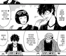 페르소나) 저승에서 지켜보는 "그 새끼".manga