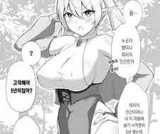 츤에서 데레로 바뀐 엘프.manwha